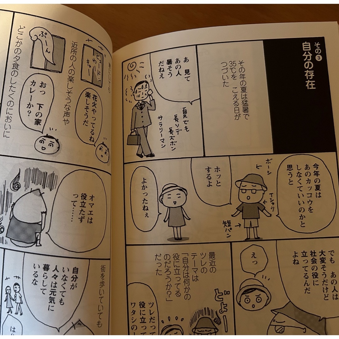 幻冬舎(ゲントウシャ)のツレがうつになりまして✴︎細川貂々著 エンタメ/ホビーの漫画(その他)の商品写真