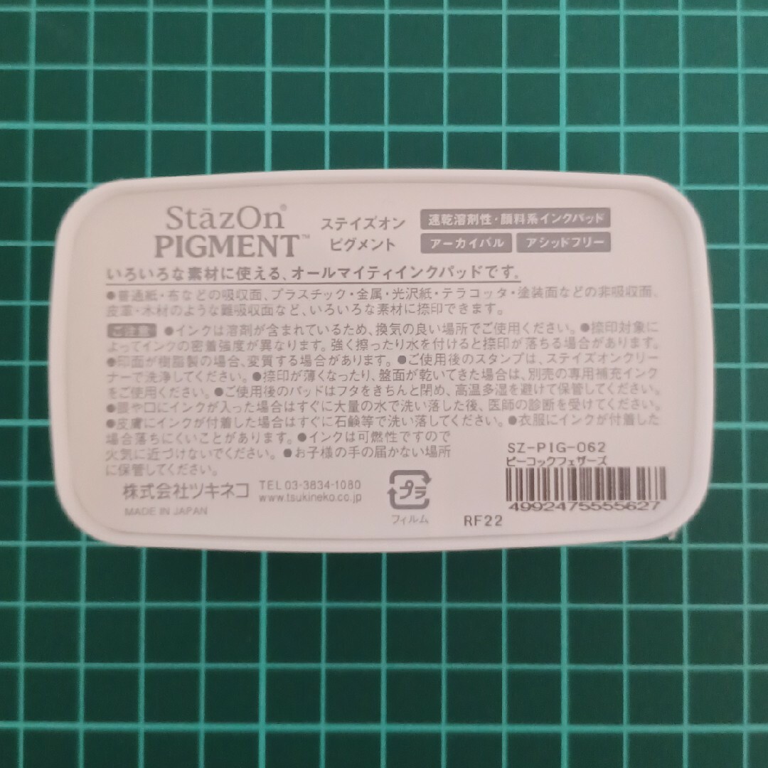 TSUKINEKO(ツキネコ)のツキネコ　ステインズオン　ピグメント　ピーコックフェザーズ ハンドメイドの素材/材料(各種パーツ)の商品写真