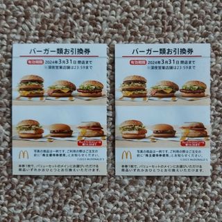 マクドナルド(マクドナルド)のMcDonald's　マクドナルド🍔バーガー類お引換券2枚(その他)