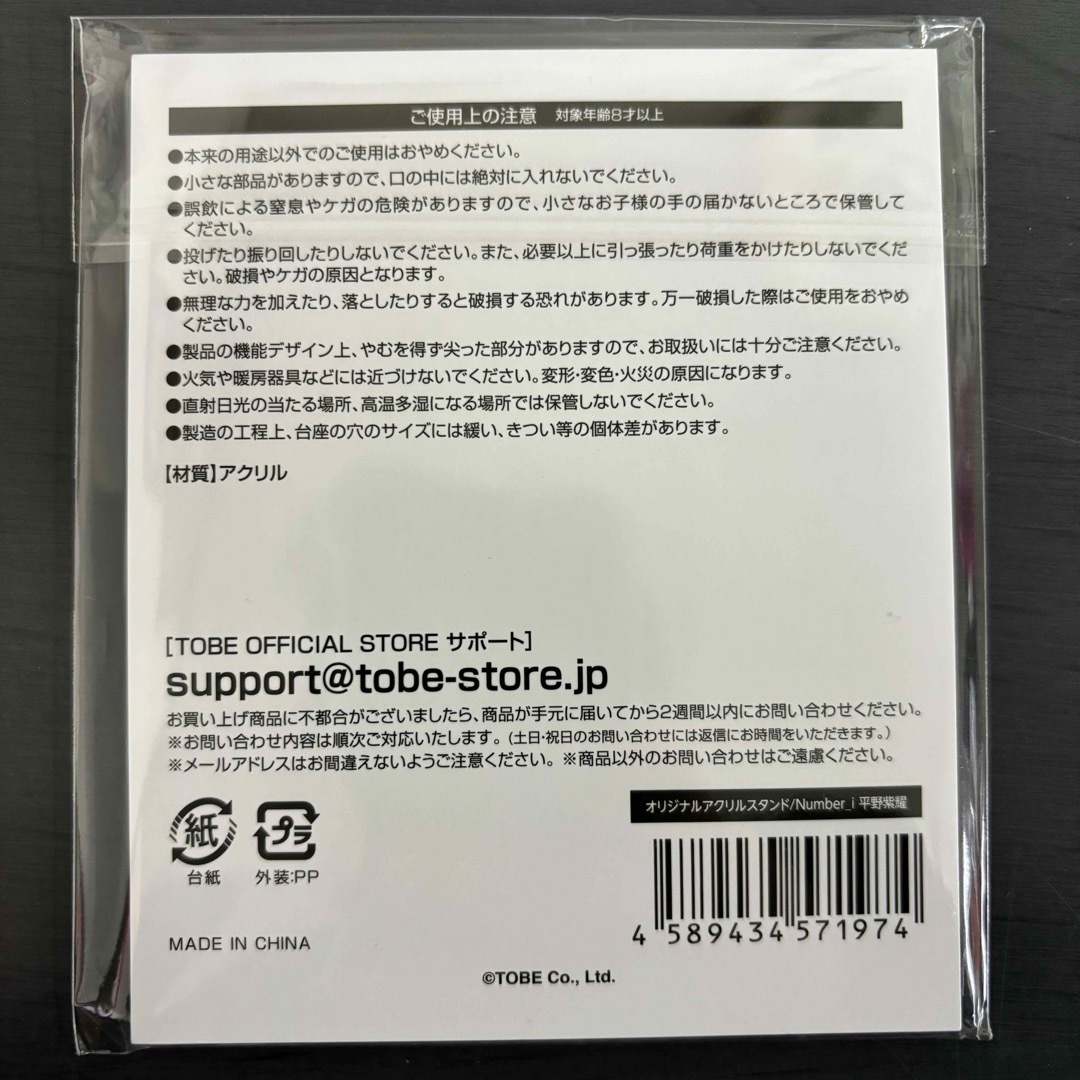 TOBE Number_i 平野紫耀　アクリルスタンド エンタメ/ホビーのタレントグッズ(アイドルグッズ)の商品写真