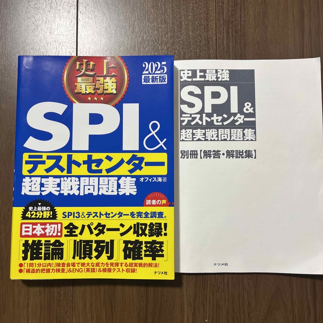 史上最強ＳＰＩ＆テストセンター超実戦問題集 エンタメ/ホビーの本(ビジネス/経済)の商品写真