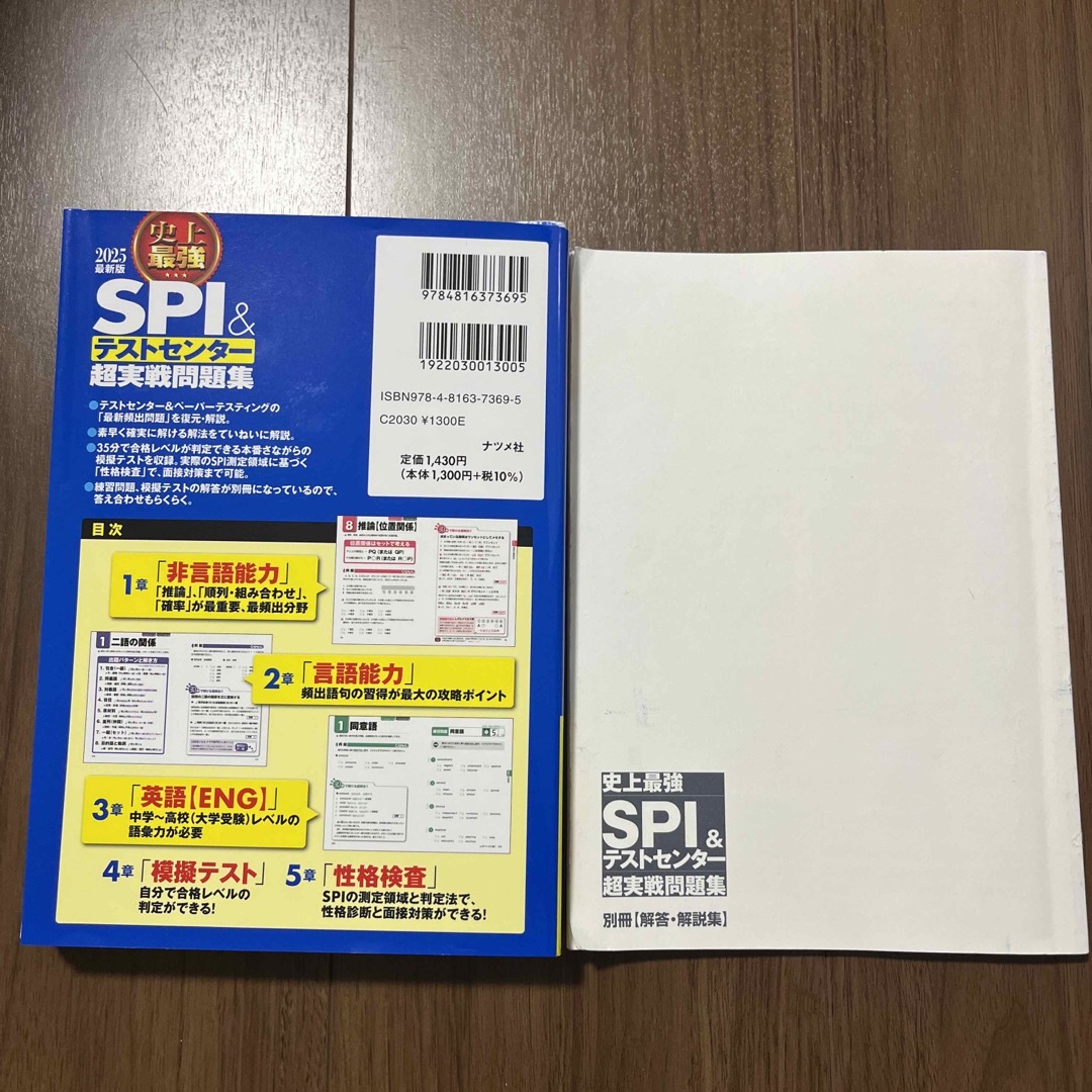 史上最強ＳＰＩ＆テストセンター超実戦問題集 エンタメ/ホビーの本(ビジネス/経済)の商品写真