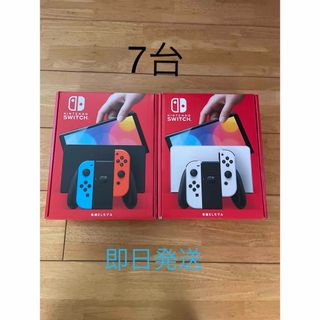 ニンテンドースイッチ(Nintendo Switch)の任天堂スイッチ　有機EL 7台(その他)