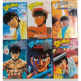 コウダンシャ(講談社)のはじめの一歩(70~75) 森川ジョージ(少年漫画)