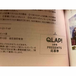 QLAP！　2024年3月号　プレゼント応募券　1枚(音楽/芸能)