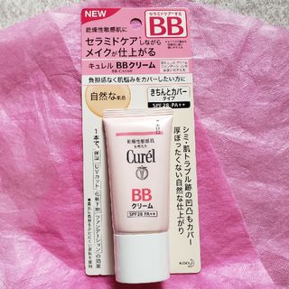 カオウ(花王)のキュレル ベースメイク BBクリーム 自然な肌色 35g(化粧下地)