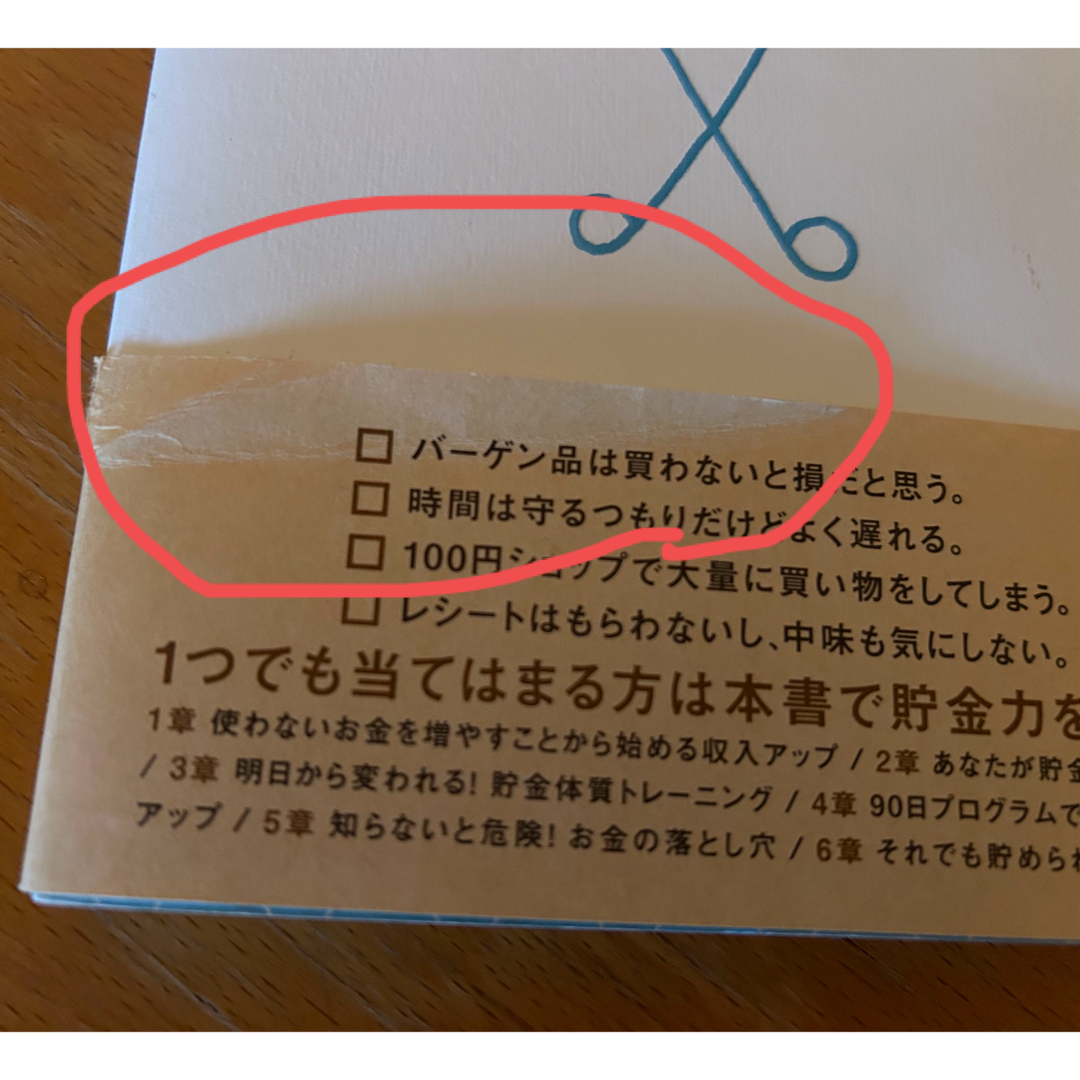 年収200万円からの貯金生活宣言✴︎横山光昭著 エンタメ/ホビーの本(ビジネス/経済)の商品写真