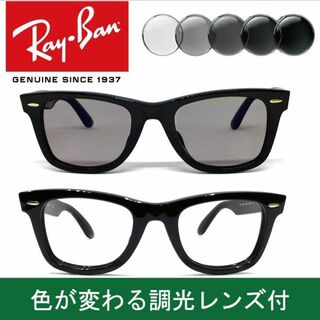 レイバン(Ray-Ban)の新品正規品 レイバン RX/RB5121Fウェイファーラー調光【クリア⇔グレー】(サングラス/メガネ)