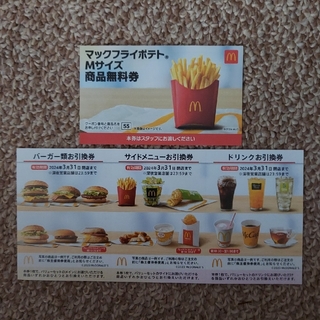 マクドナルド - McDonald's無料引換券 株主優待券1セット・フライポテトMサイズ1枚