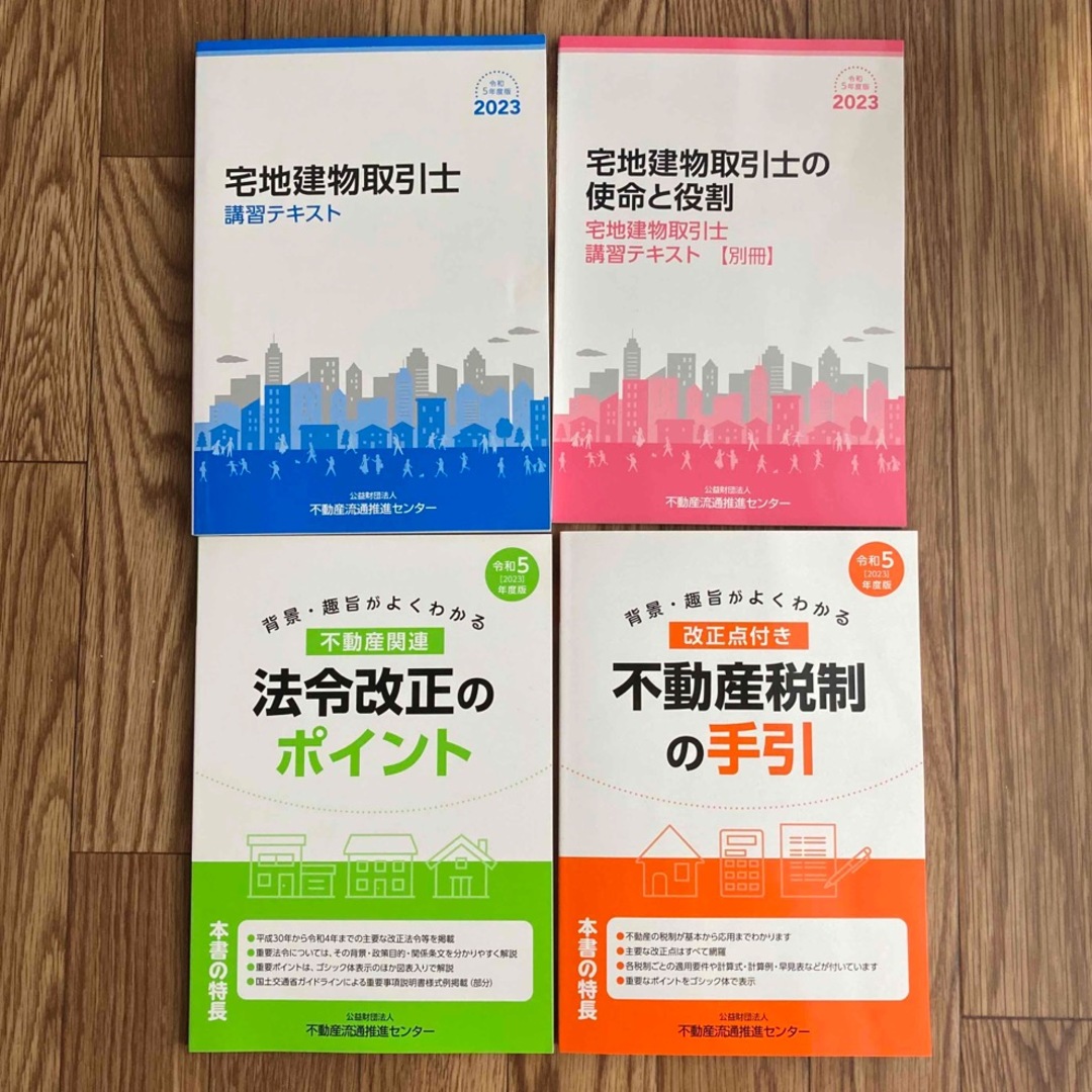 宅地建物取引士　更新テキスト【最新版】 エンタメ/ホビーの本(資格/検定)の商品写真