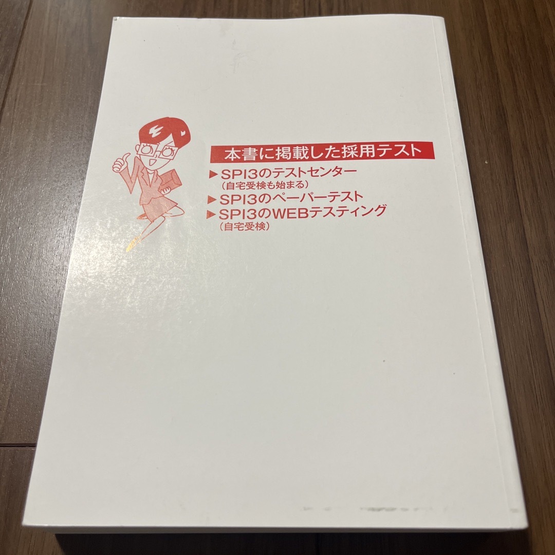 「これが本当のＳＰＩ３だ！」 2025年版   エンタメ/ホビーの本(語学/参考書)の商品写真