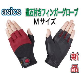 アシックス(asics)のasics アシックス グランドゴルフ用手袋 磁石付き 両手用 Mサイズ(その他)