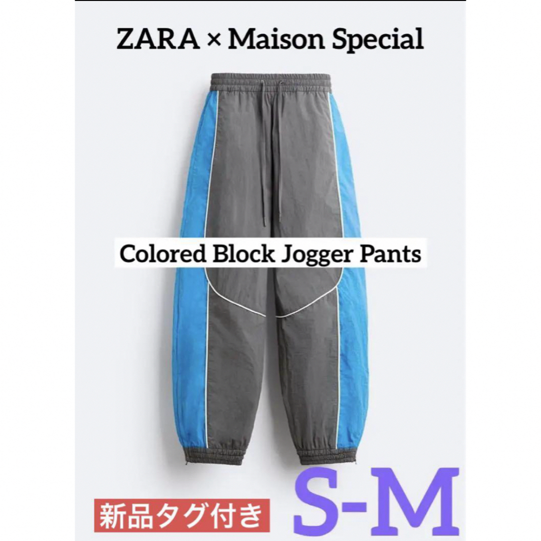 カラーブロックジョガーパンツMAISONSPECIAL ZARA - パンツ