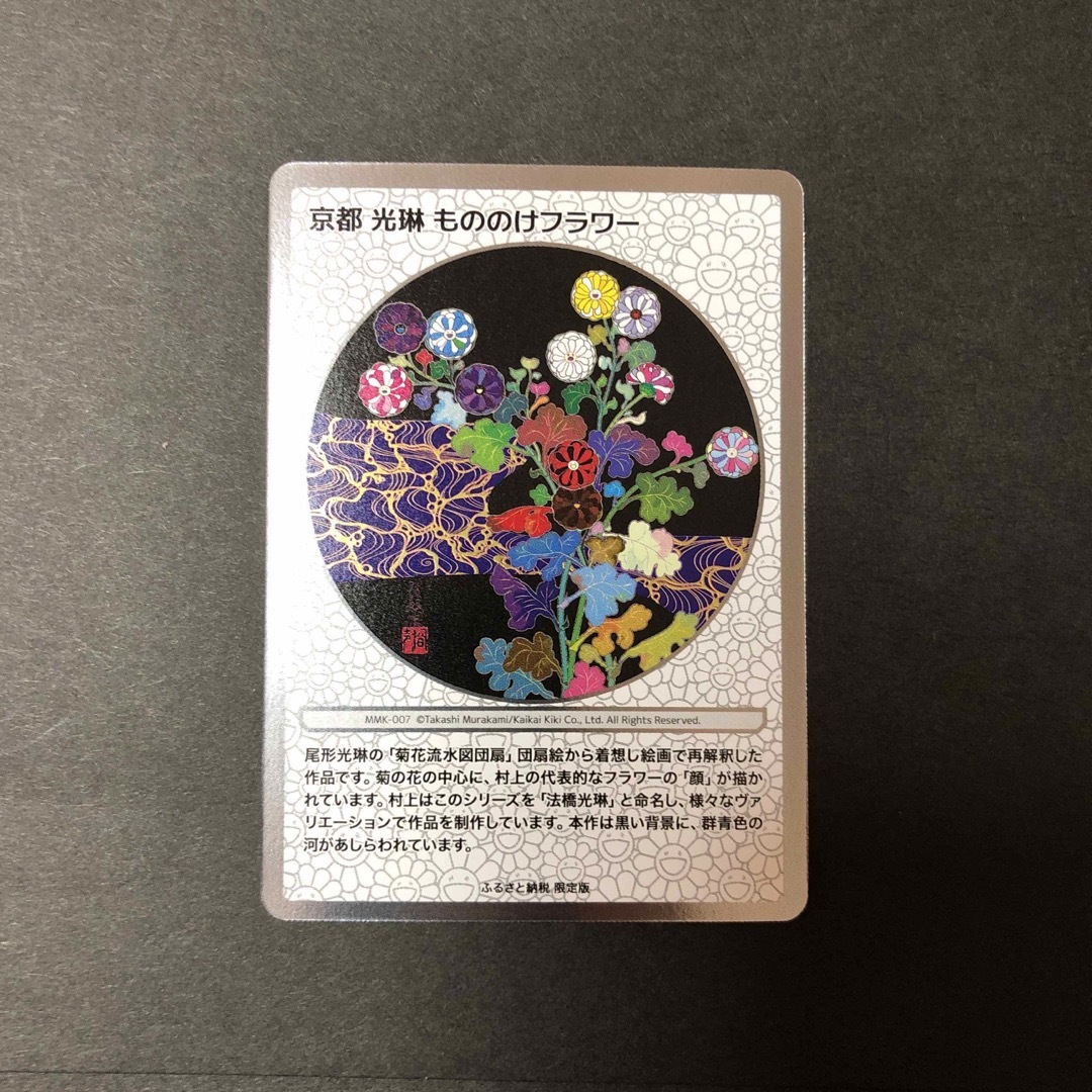 カイカイキキ - 村上隆 もののけ京都 トレーディングカード 京都 光琳 カイカイキキ - 村上隆 もののけ京都 トレーディングカード 京都 光琳