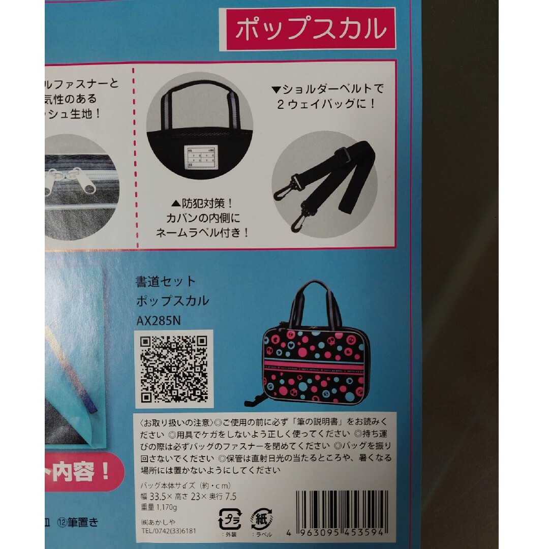 習字バッグ エンタメ/ホビーのアート用品(書道用品)の商品写真