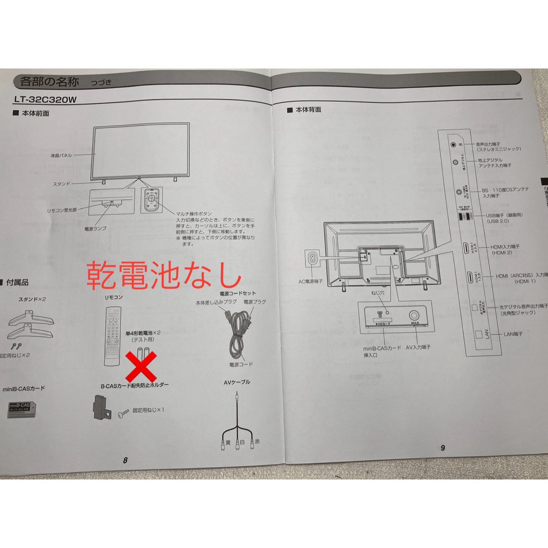 最安値挑戦！
 LUCA アイリスオーヤマ (ホワイト) 裏番組録画対応 32V型液晶テレビ LUCALT-32C320W テレビ/映像機器 9