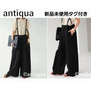 antiqua - 【新品未使用タグ付き】アンティカ　サスペンダー付きワイドパンツ　ブラック★