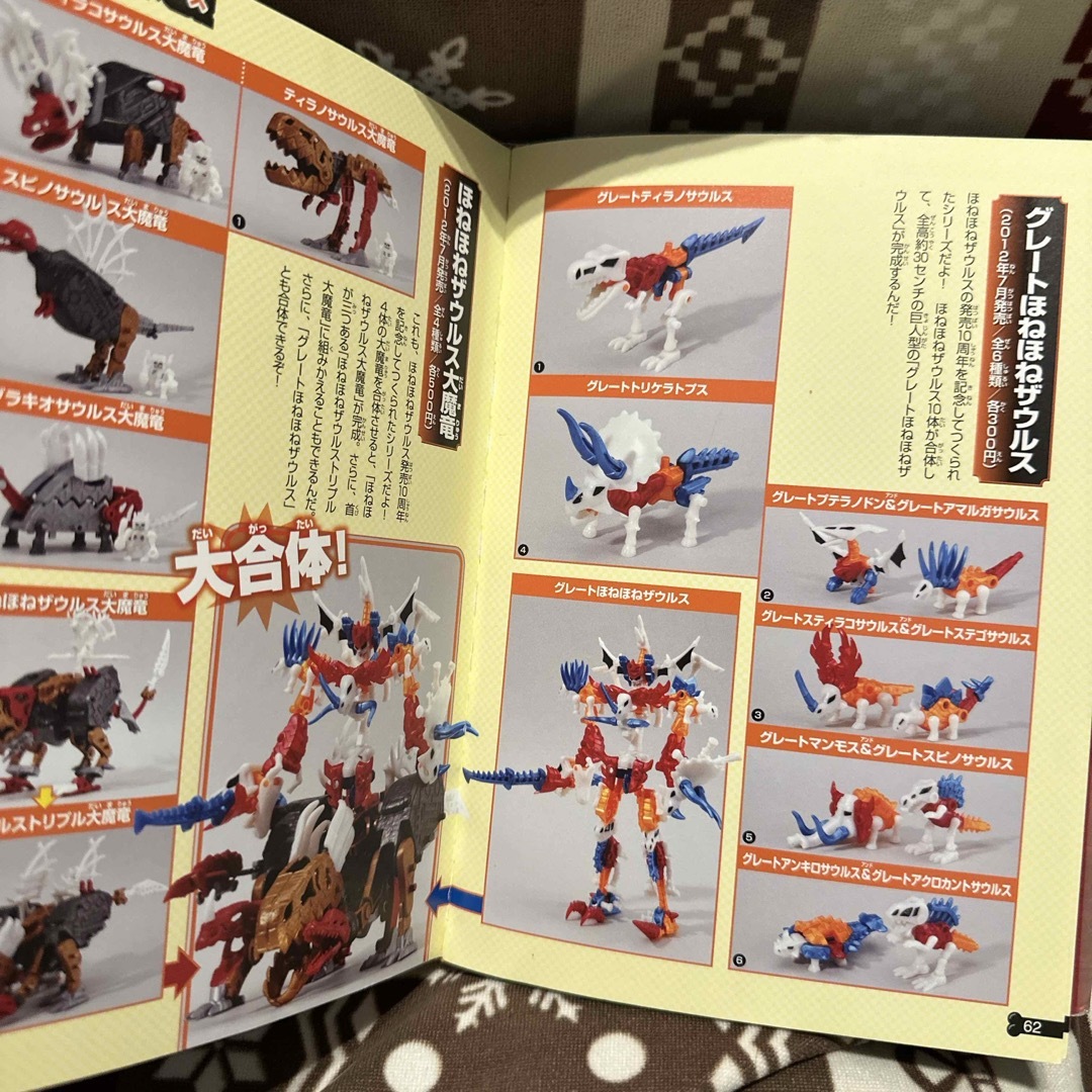 ほねほねザウルス大図鑑の通販 by 【休】4/24〜4/30madder's ほねほねザウルス大図鑑の通販 by 【休】4/24〜4/30madder's