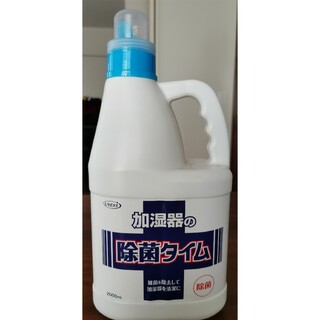 ウエキ(Ueki)の加湿器の除菌タイム 液体タイプ 1本(2L 計量キャップ付)[UYEKI](加湿器/除湿機)