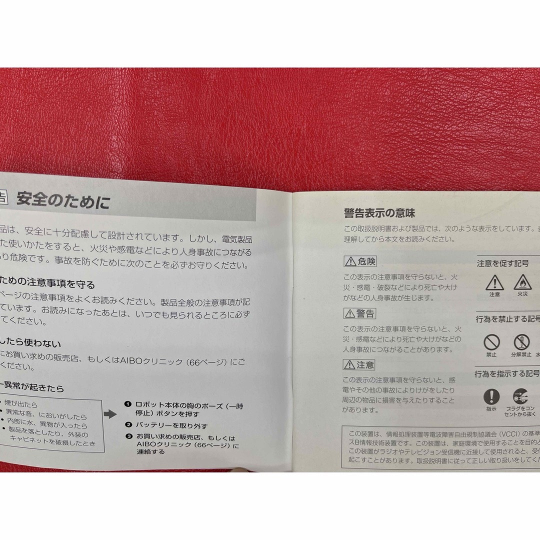 SONY AIBO  ERS-210取り扱い説明書 エンタメ/ホビーのおもちゃ/ぬいぐるみ(トイラジコン)の商品写真