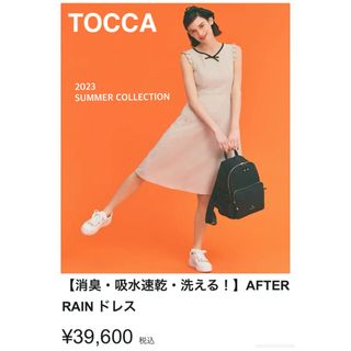 トッカ(TOCCA)のトッカ　2023 サマーコレクション【洗える】AFTER RAIN ドレス　S(ひざ丈ワンピース)