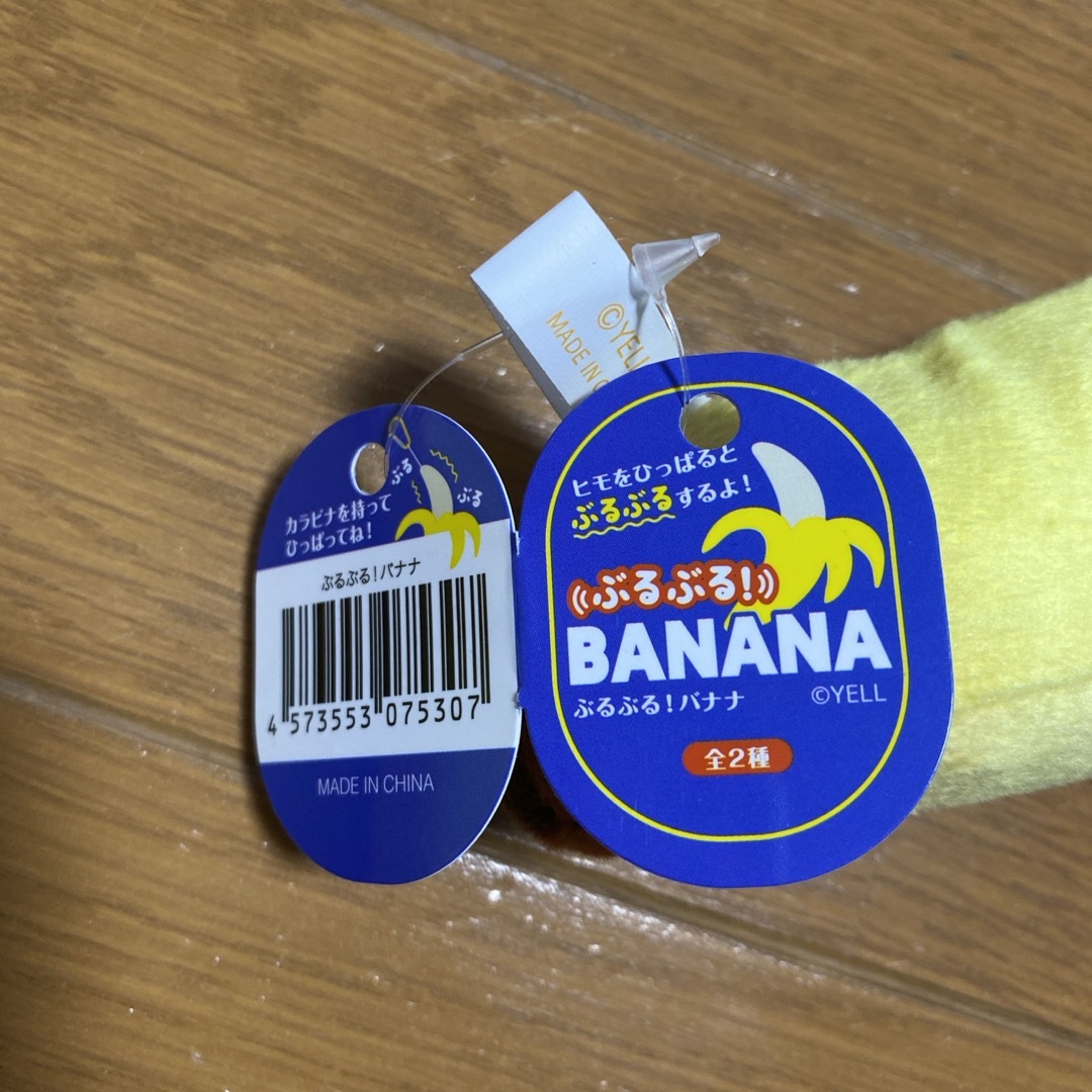 ぶるぶる！　BANANA バナナ　マスコット　2個セット エンタメ/ホビーのおもちゃ/ぬいぐるみ(ぬいぐるみ)の商品写真