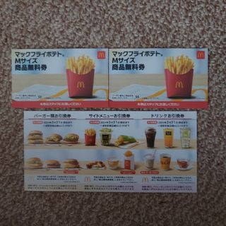 マクドナルド(マクドナルド)のMcDonald's無料引換券 株主優待券1セット・フライポテトMサイズ2枚(その他)