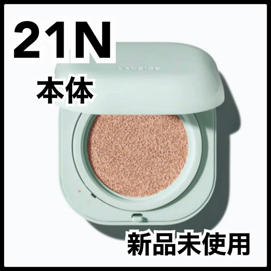 LANEIGE(ラネージュ)のラネージュ ネオ　クッションファンデ  マット 21N 本体　ファンデーション  コスメ/美容のベースメイク/化粧品(ファンデーション)の商品写真