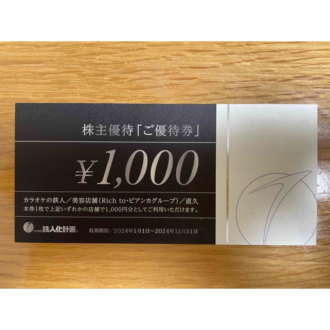 鉄人化計画 株主優待 3000円分 エンタメ/ホビーのエンタメ その他(その他)の商品写真