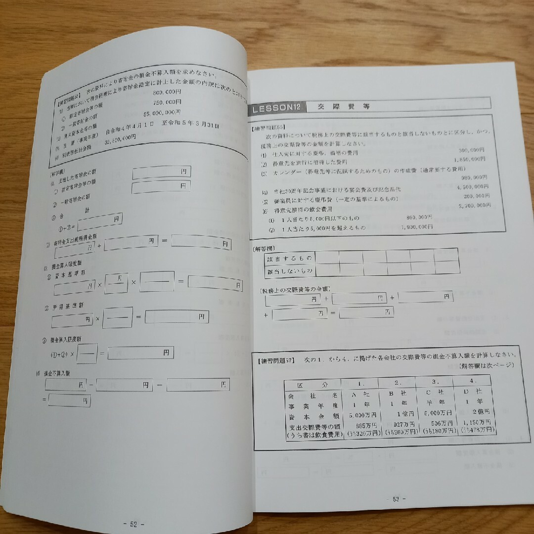 法人税法能力検定試験　問題集　３級 エンタメ/ホビーの本(資格/検定)の商品写真