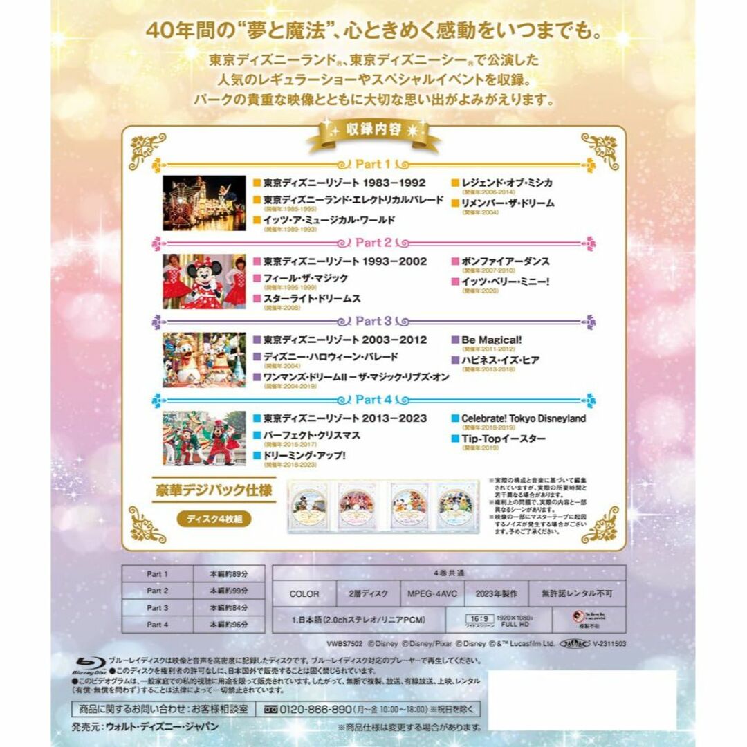東京ディズニーリゾート40周年アニバーサリー・セレクション - ブルーレイ