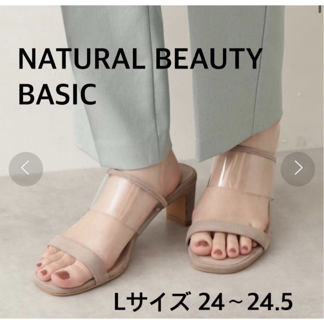 NATURAL BEAUTY BASIC(ナチュラルビューティーベーシック)のNATURAL BEAUTY BASIC ツインバークリアーミュール 美品 レディースの靴/シューズ(サンダル)の商品写真