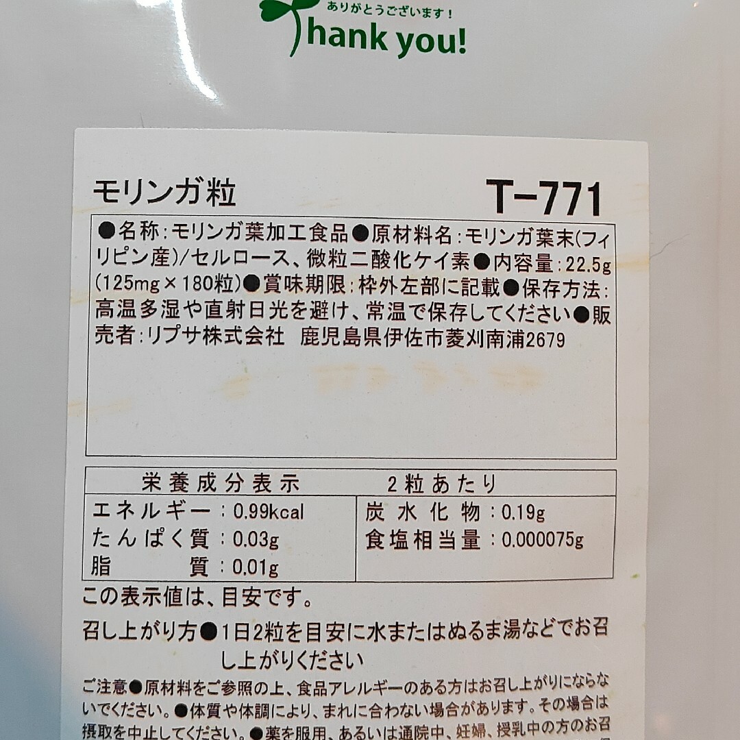 気にならない方向け！ 『 モリンガ粒 約3ヶ月分 』■ 食物繊維 アミノ酸 等 食品/飲料/酒の健康食品(その他)の商品写真