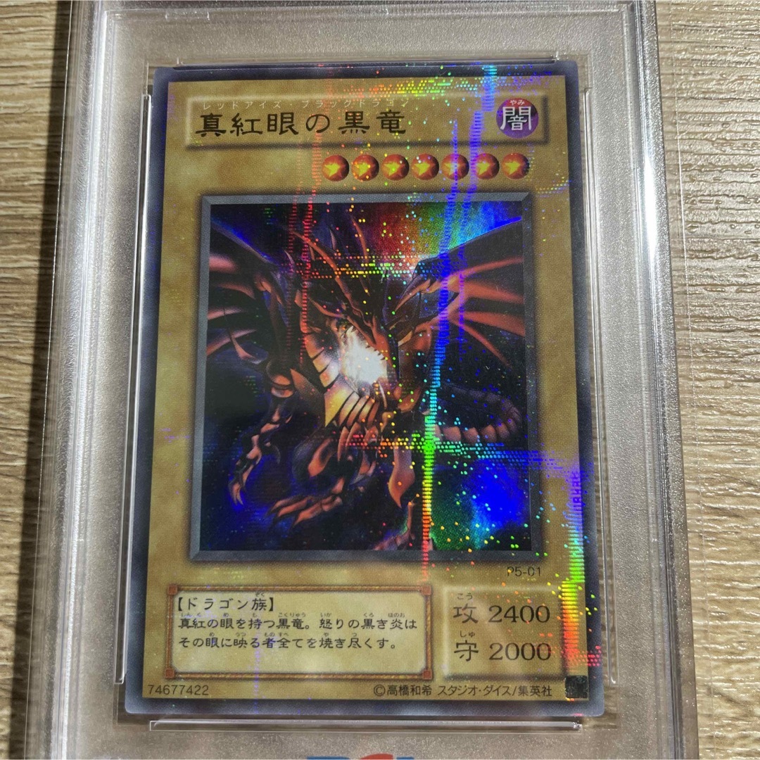 遊戯王(ユウギオウ)の【鑑定品　psa9】　美品　真紅眼の黒竜　二期　パラレル　プレミアムパック エンタメ/ホビーのトレーディングカード(シングルカード)の商品写真