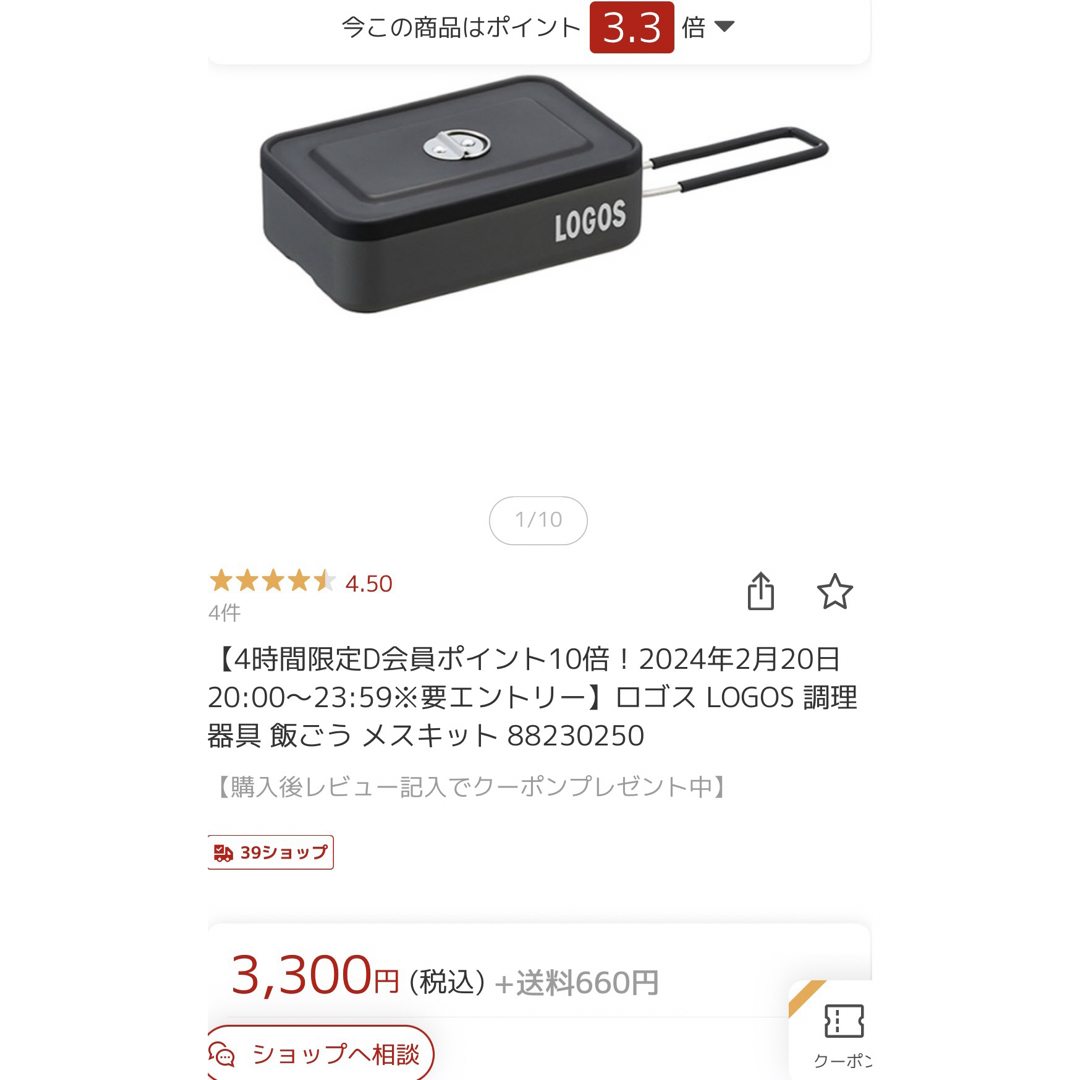 LOGOS(ロゴス)の新品未開封　LOGOS ロゴス メスキット 2個 スポーツ/アウトドアのアウトドア(調理器具)の商品写真