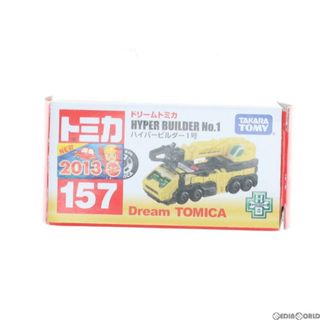 ドリーム(Dream)のドリームトミカ No.157 ハイパービルダー1号 完成品 ミニカー タカラトミー(ミニカー)