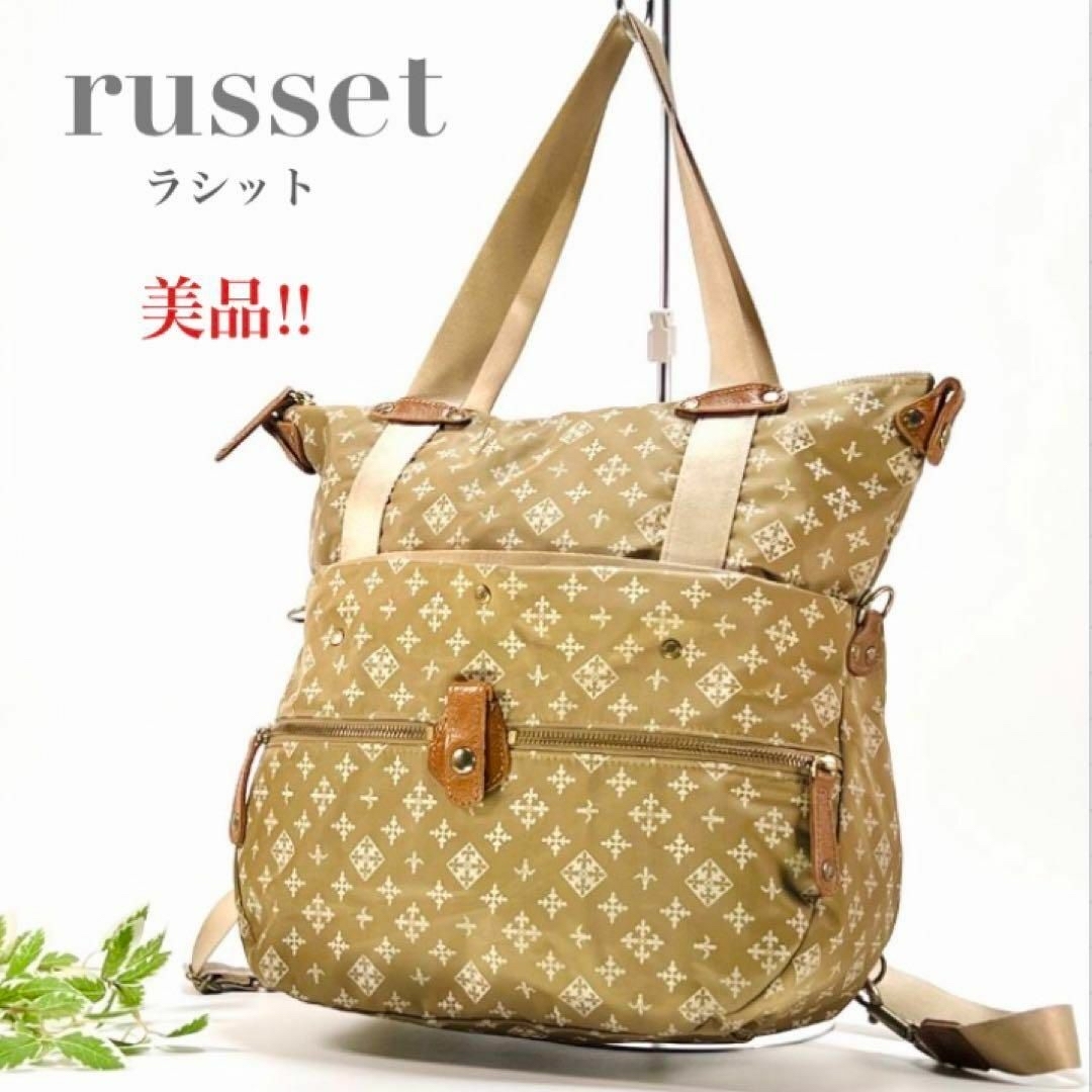 Russet(ラシット)の人気 russet ラシット 2way リュック ハンドバッグ ベージュ ロゴ レディースのバッグ(リュック/バックパック)の商品写真