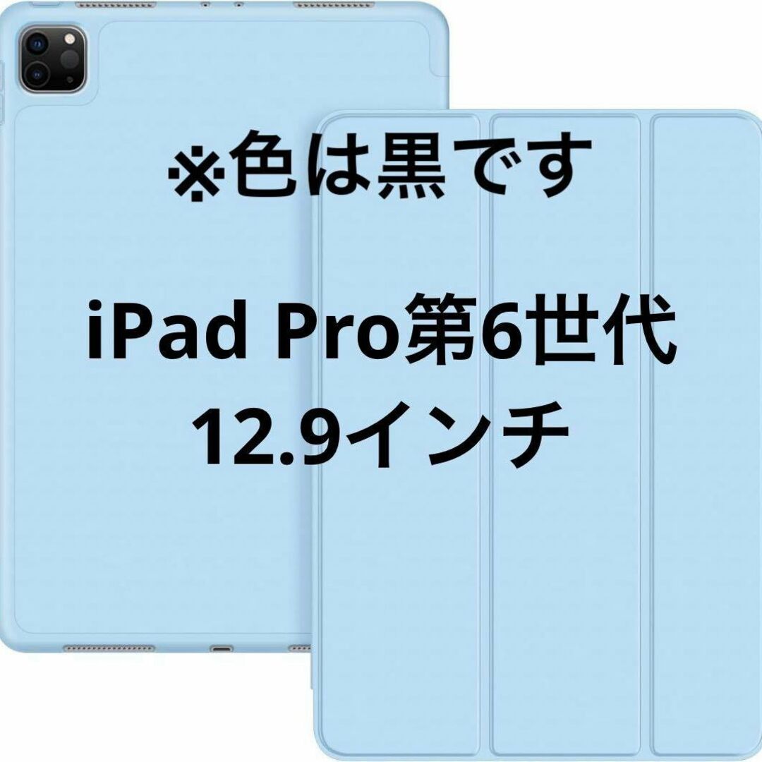 12.9インチiPad Pro第6、5世代ケース カバー 三つ折りペンシル収納 スマホ/家電/カメラのスマホアクセサリー(iPadケース)の商品写真