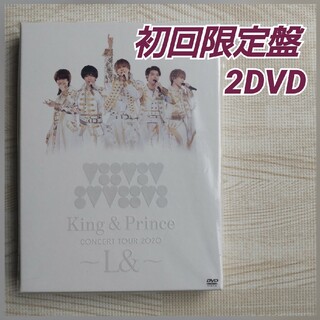 キングアンドプリンス(King & Prince)のKing & Prince 2020 ～L&～  初回限定盤  DVD(アイドル)