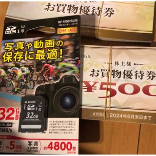 ① ヤマダ電機　株主優待　50枚　25000円分　② カメラ用　SDカード(その他)