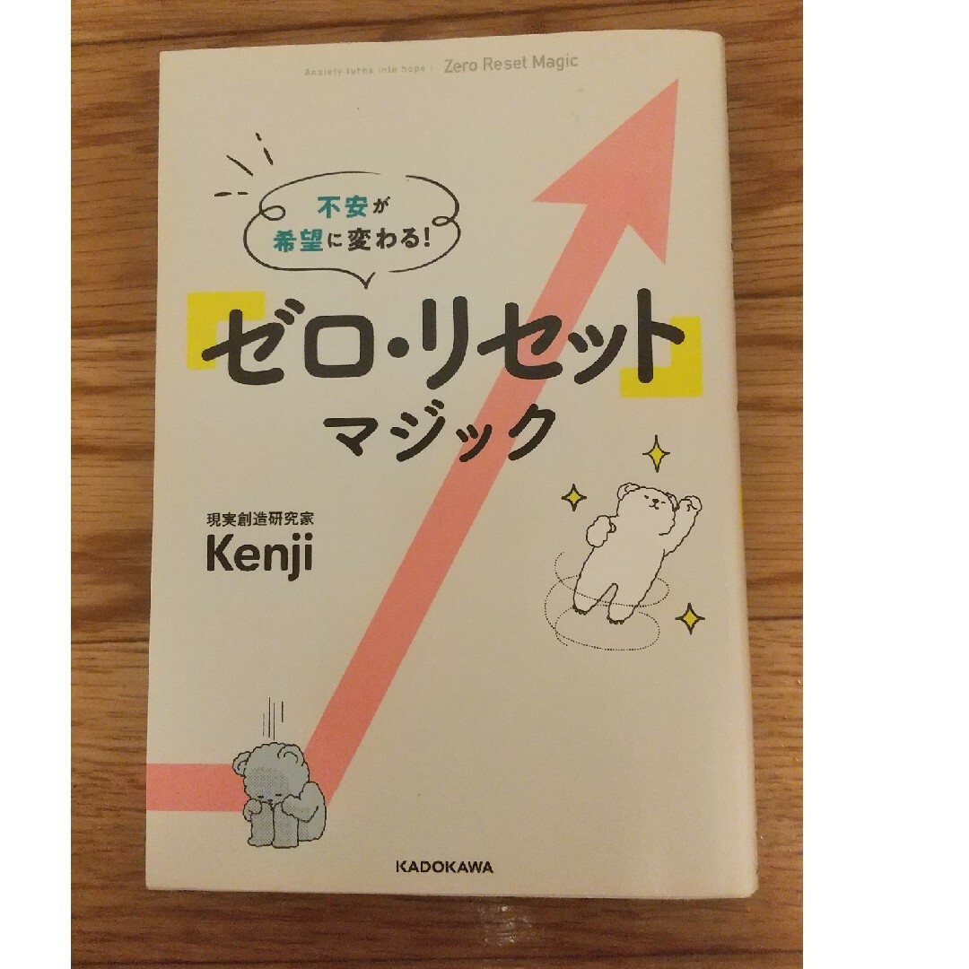 ゼロリセットマジック エンタメ/ホビーの本(その他)の商品写真