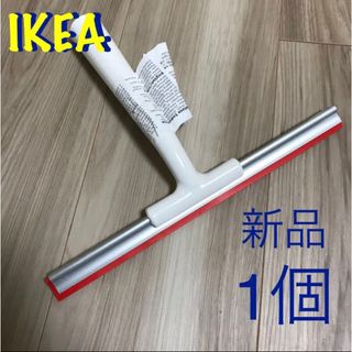 イケア(IKEA)の新品 IKEA 水切りワイパー(収納/キッチン雑貨)