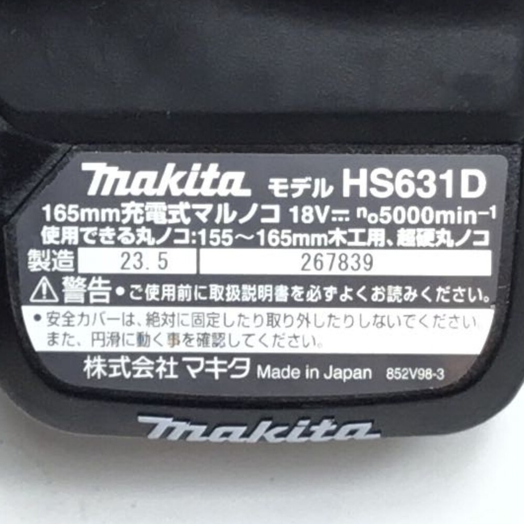 Makita(マキタ)のΘΘMAKITA マキタ 充電式マルノコ 165mm 18v 本体のみ HS631D ブラック その他のその他(その他)の商品写真