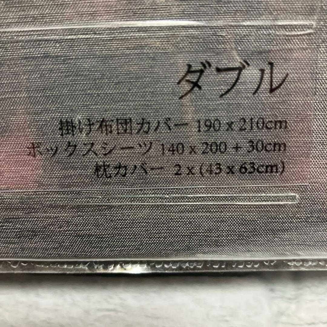 ダブル 布団カバー 4点セット 春 夏 掛け布団 シーツカバー 枕カバー インテリア/住まい/日用品のベッド/マットレス(ダブルベッド)の商品写真