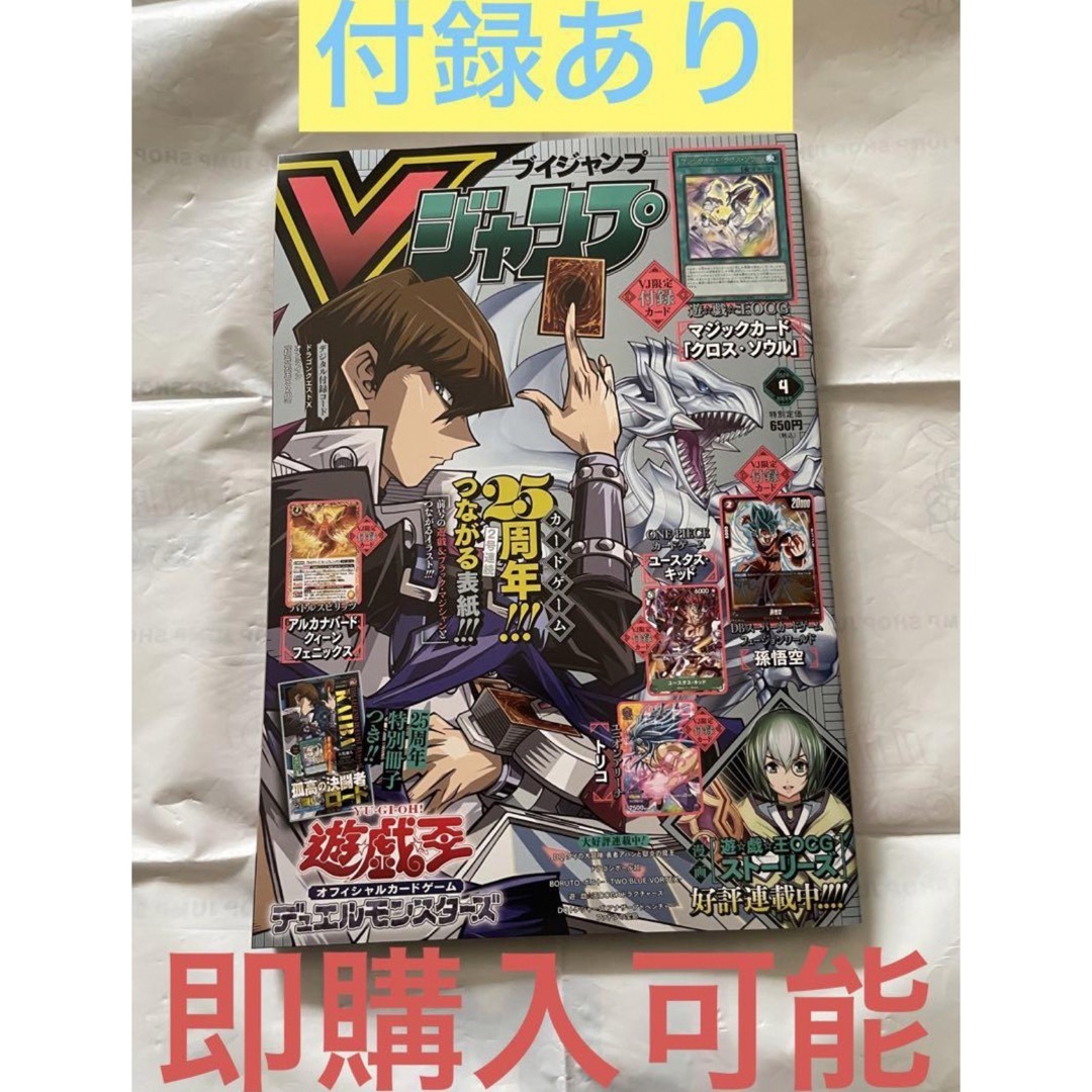 Vジャンプ　4月号　2024年　バトスピ　トリコ　ユニオン　あり エンタメ/ホビーの漫画(漫画雑誌)の商品写真