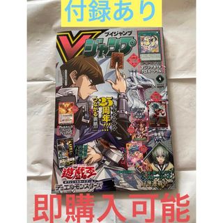 Vジャンプ　4月号　2024年　バトスピ　トリコ　ユニオン　あり(漫画雑誌)