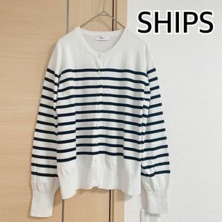 シップス(SHIPS)のSHIPS　シップス　長袖カットソー　カーディガン　ボーダー　ホワイト(カーディガン)