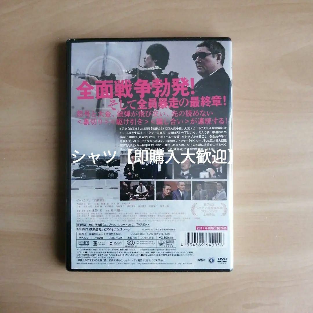 新品未開封☆アウトレイジ 最終章 DVD ビートたけし 西田敏行 北野武 新品未開封☆アウトレイジ 最終章 DVD ビートたけし 西田敏行 北野武