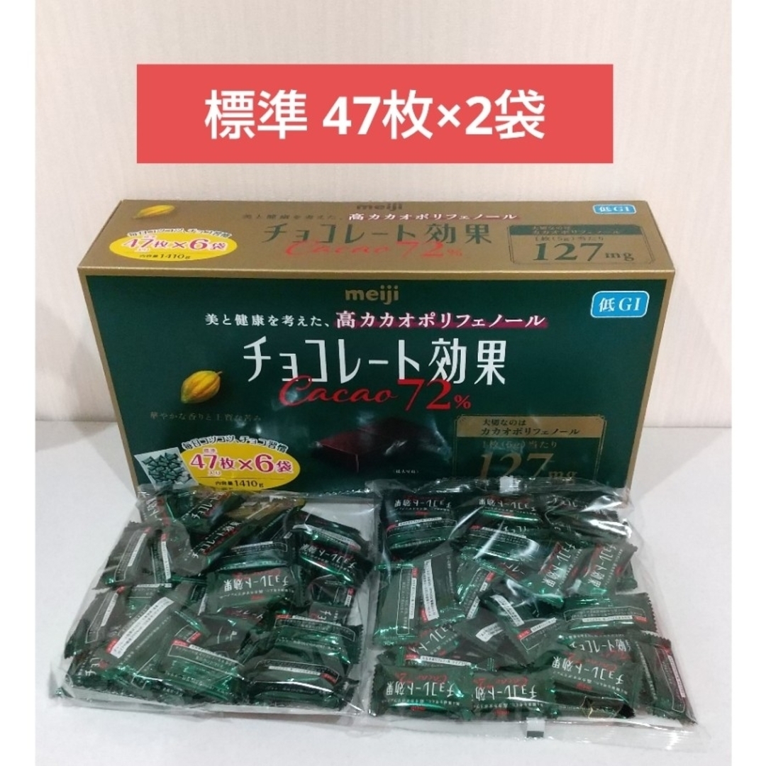 明治(メイジ)の明治  チョコレート効果  カカオ 72%  標準47枚×2袋  約94枚 食品/飲料/酒の食品(菓子/デザート)の商品写真