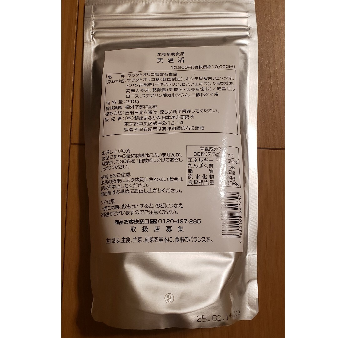 日本漢方研究所　美温活 食品/飲料/酒の健康食品(その他)の商品写真